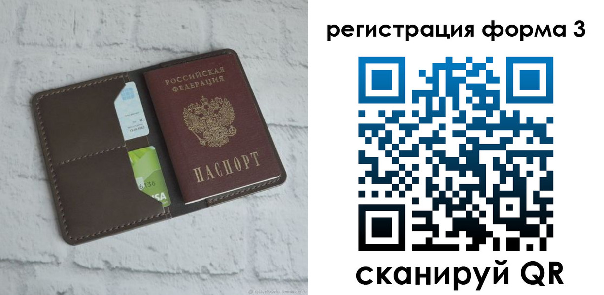временная прописка в Скопине