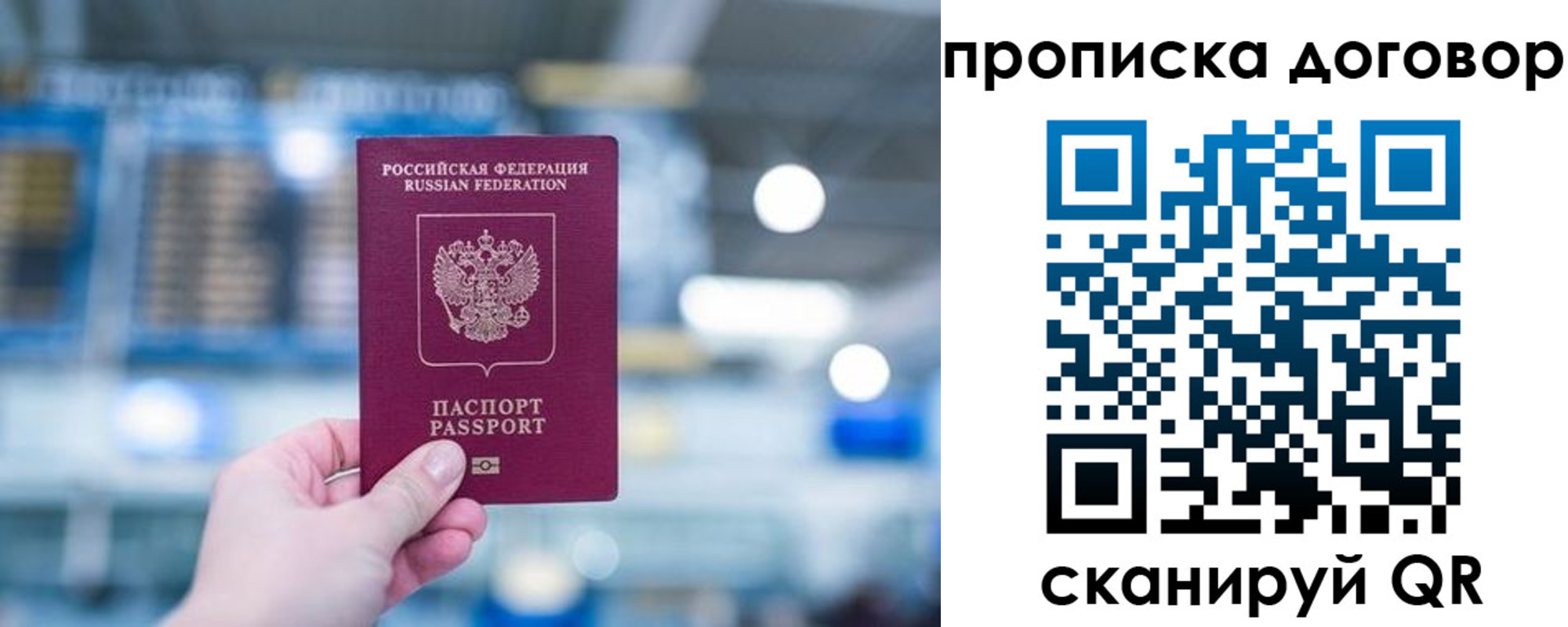 прописка для кредита в Скопине