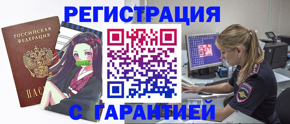 прописка ребенка в Скопине