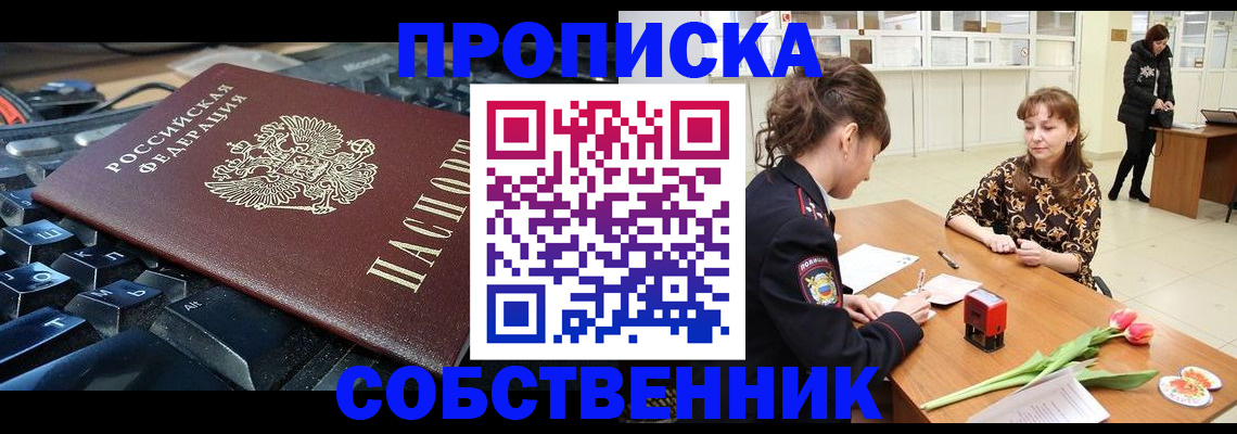 прописка законно в Скопине