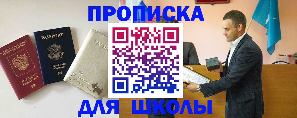 купить прописку в Скопине