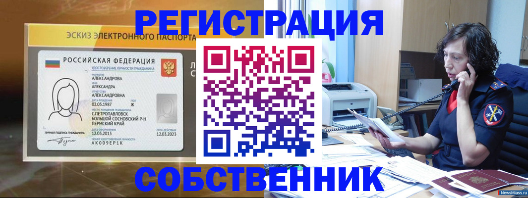 прописка иностранных граждан в Скопине